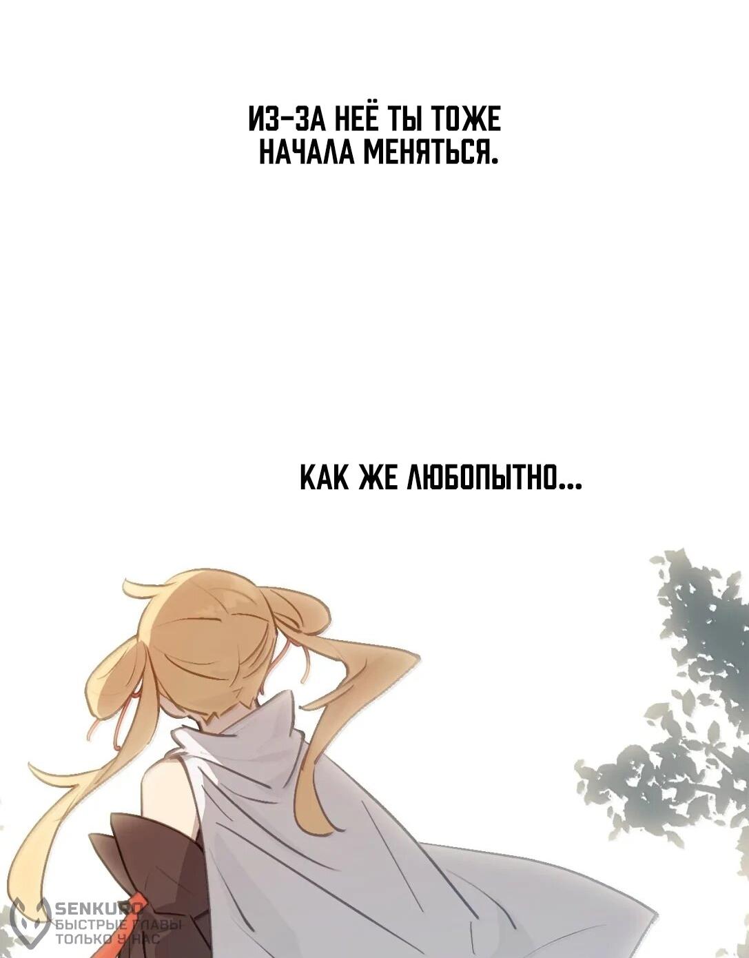 Манга Убить главного героя, чтобы стать злодейкой - Глава 98 Страница 46