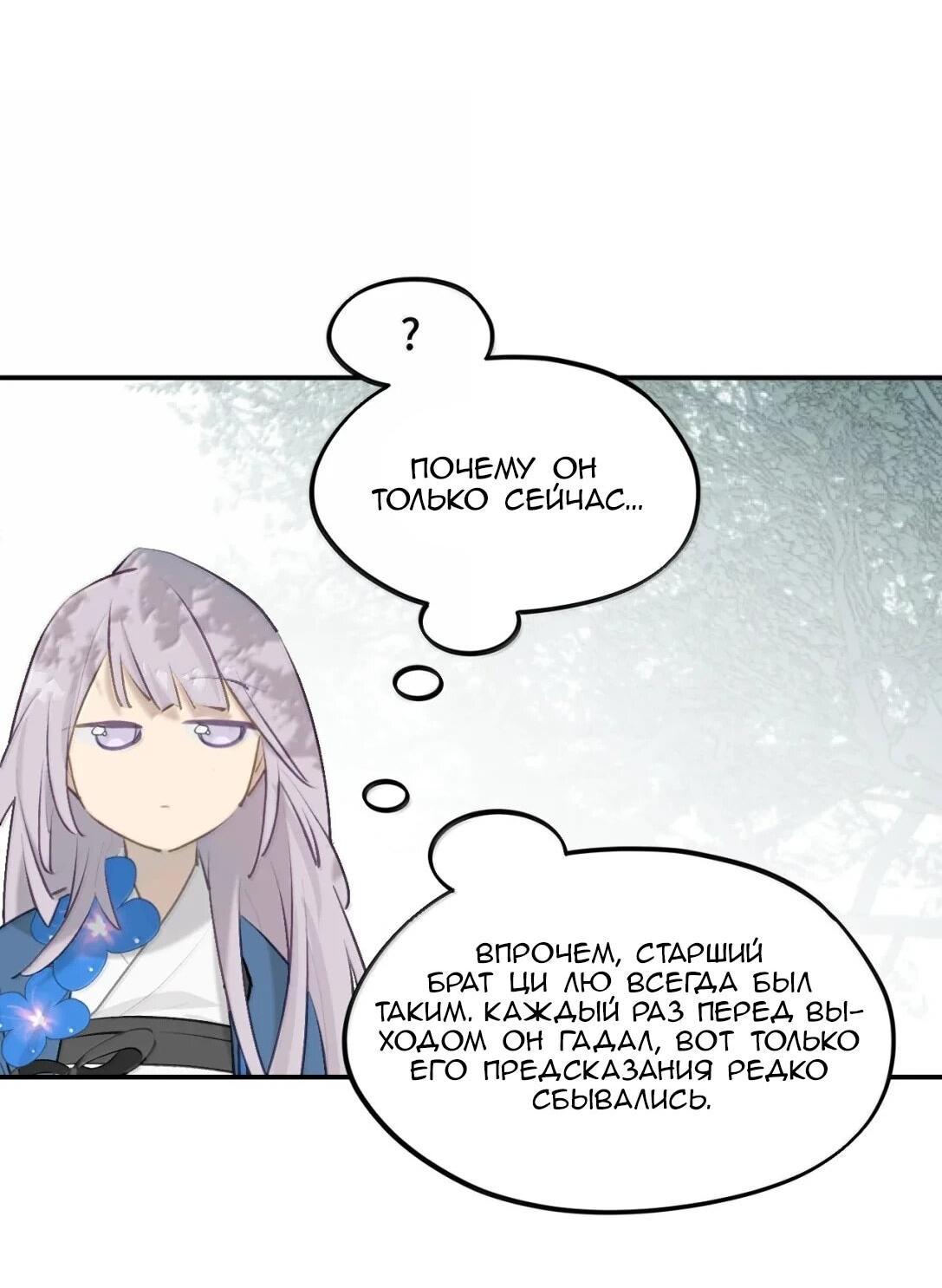 Манга Убить главного героя, чтобы стать злодейкой - Глава 98 Страница 21