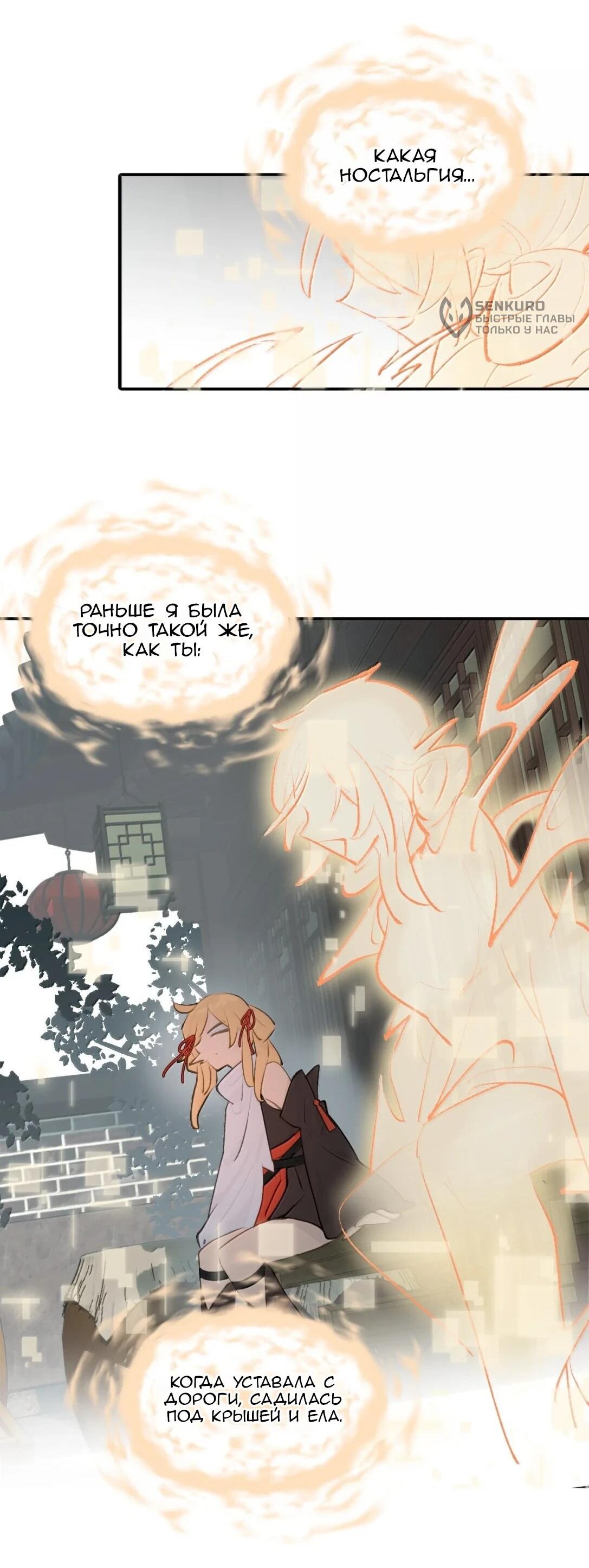 Манга Убить главного героя, чтобы стать злодейкой - Глава 98 Страница 34