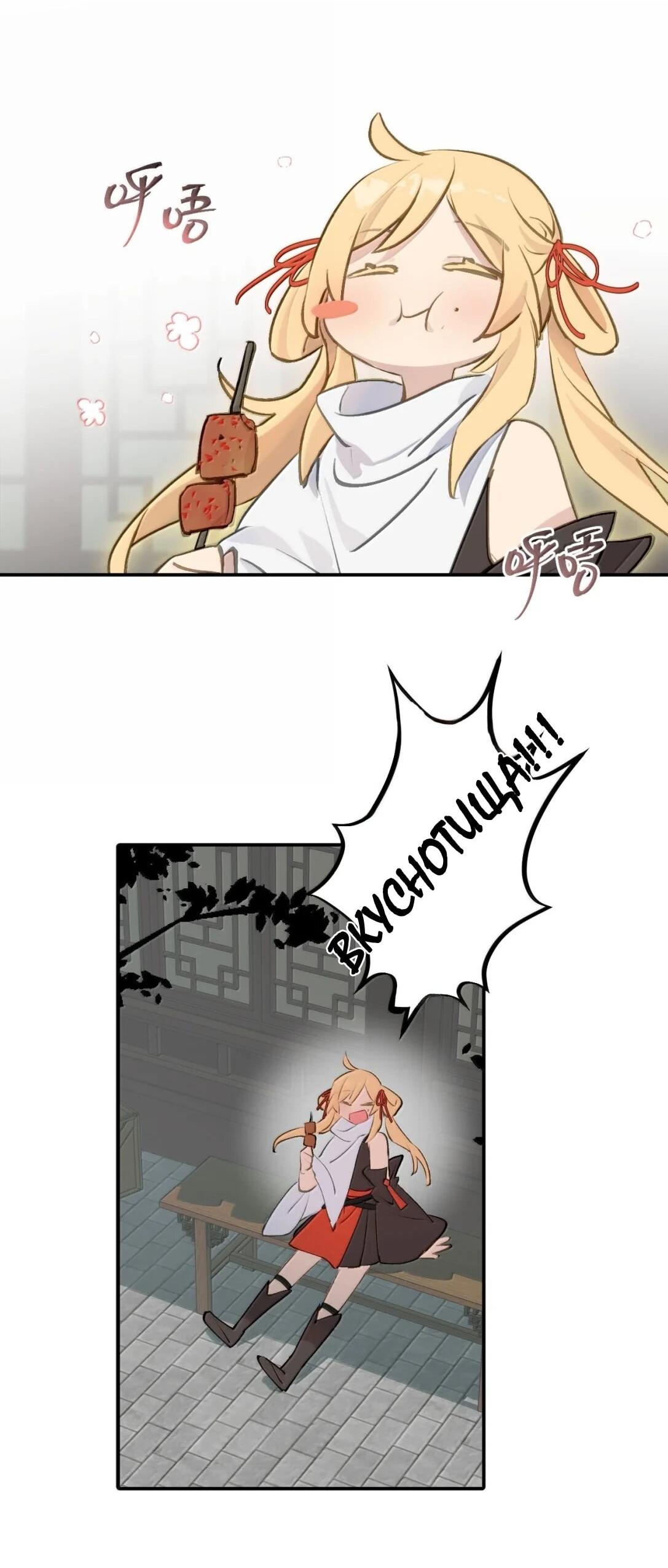 Манга Убить главного героя, чтобы стать злодейкой - Глава 98 Страница 32