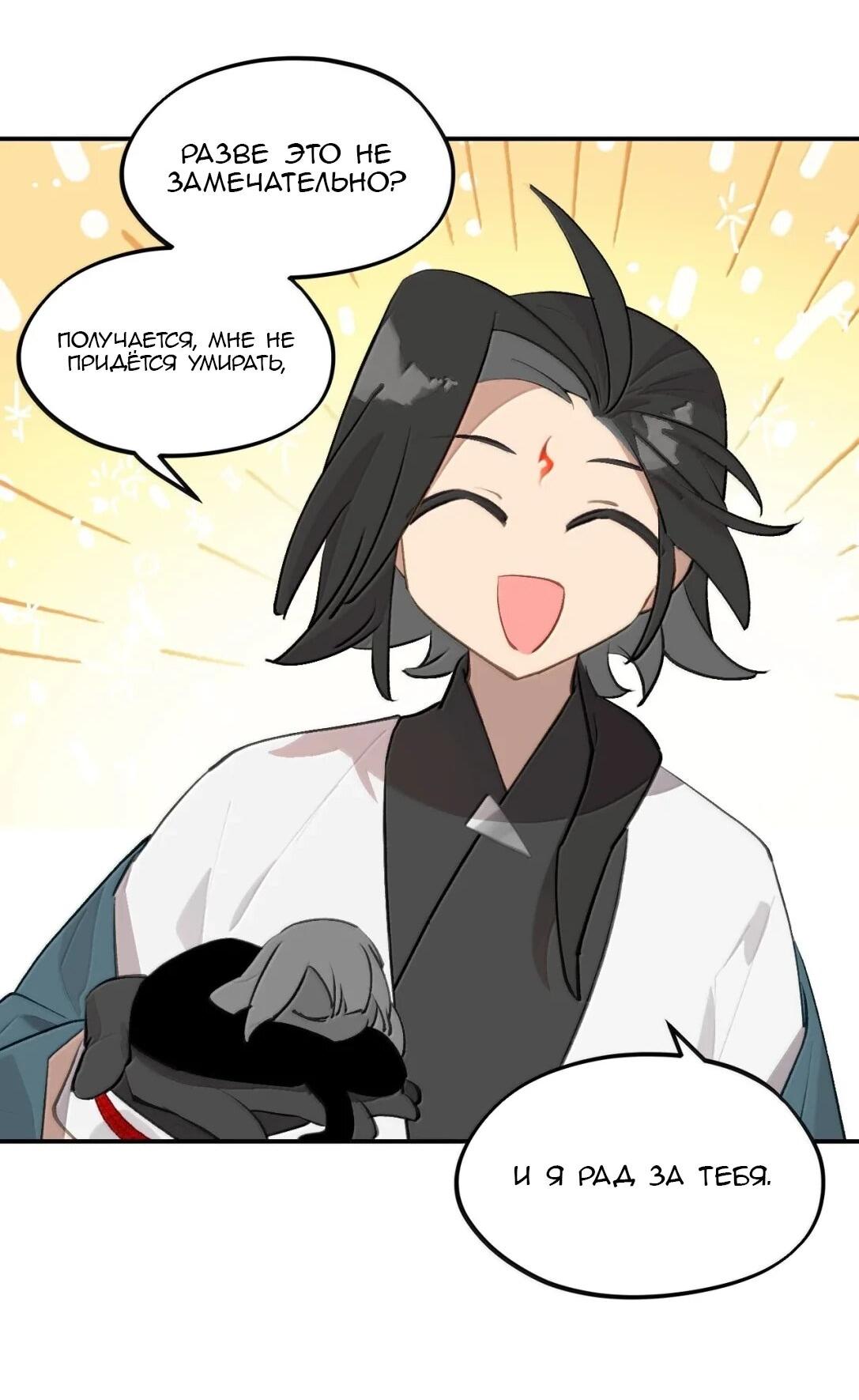 Манга Убить главного героя, чтобы стать злодейкой - Глава 98 Страница 3