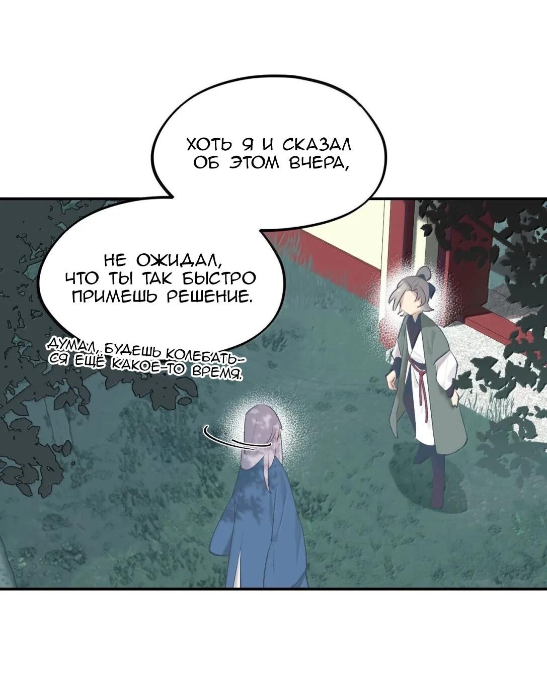 Манга Убить главного героя, чтобы стать злодейкой - Глава 98 Страница 17