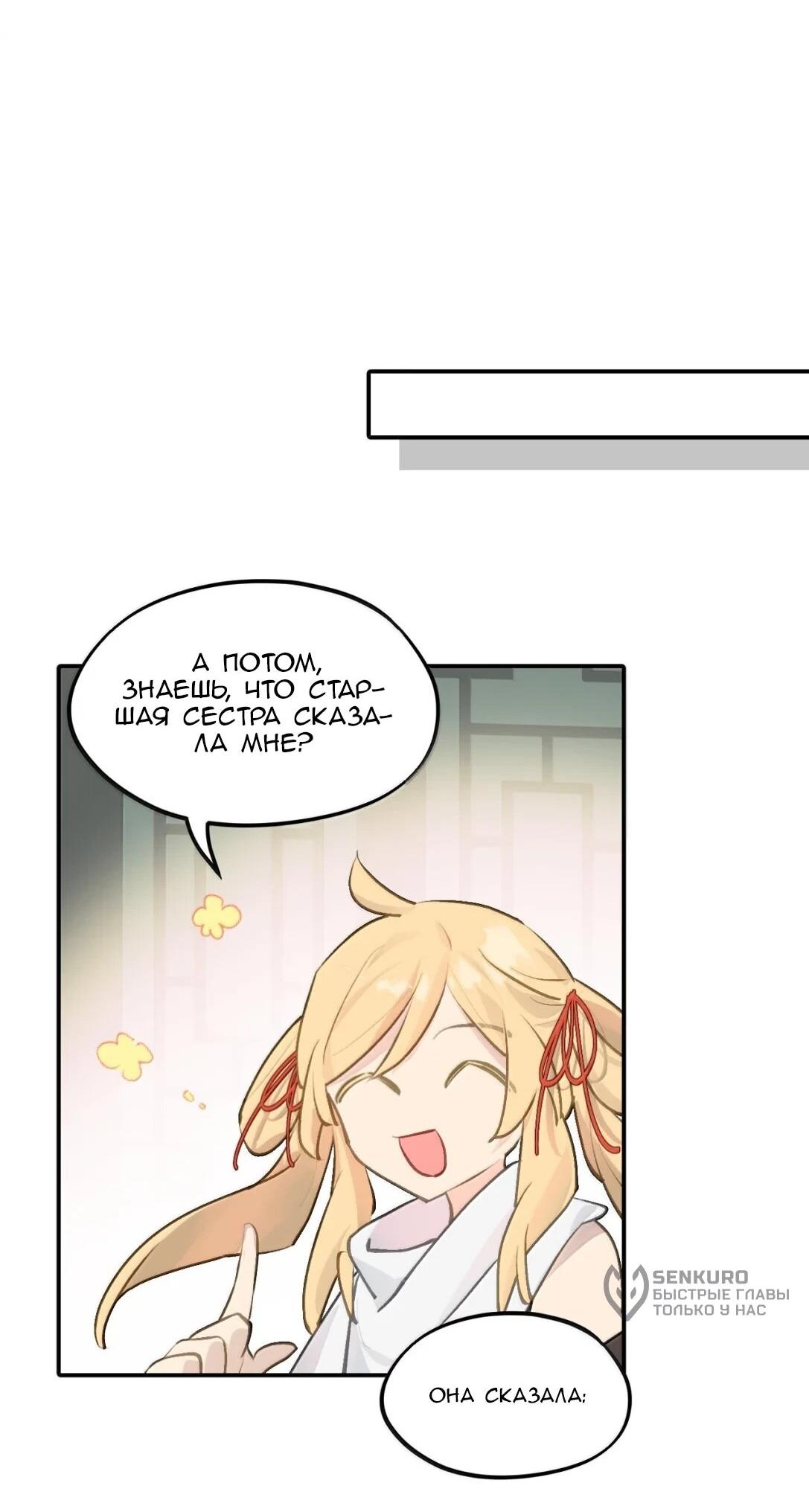 Манга Убить главного героя, чтобы стать злодейкой - Глава 98 Страница 37