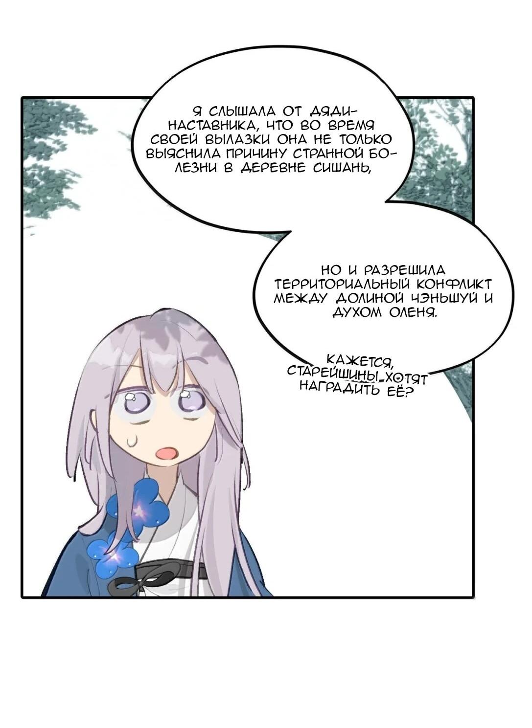 Манга Убить главного героя, чтобы стать злодейкой - Глава 98 Страница 27