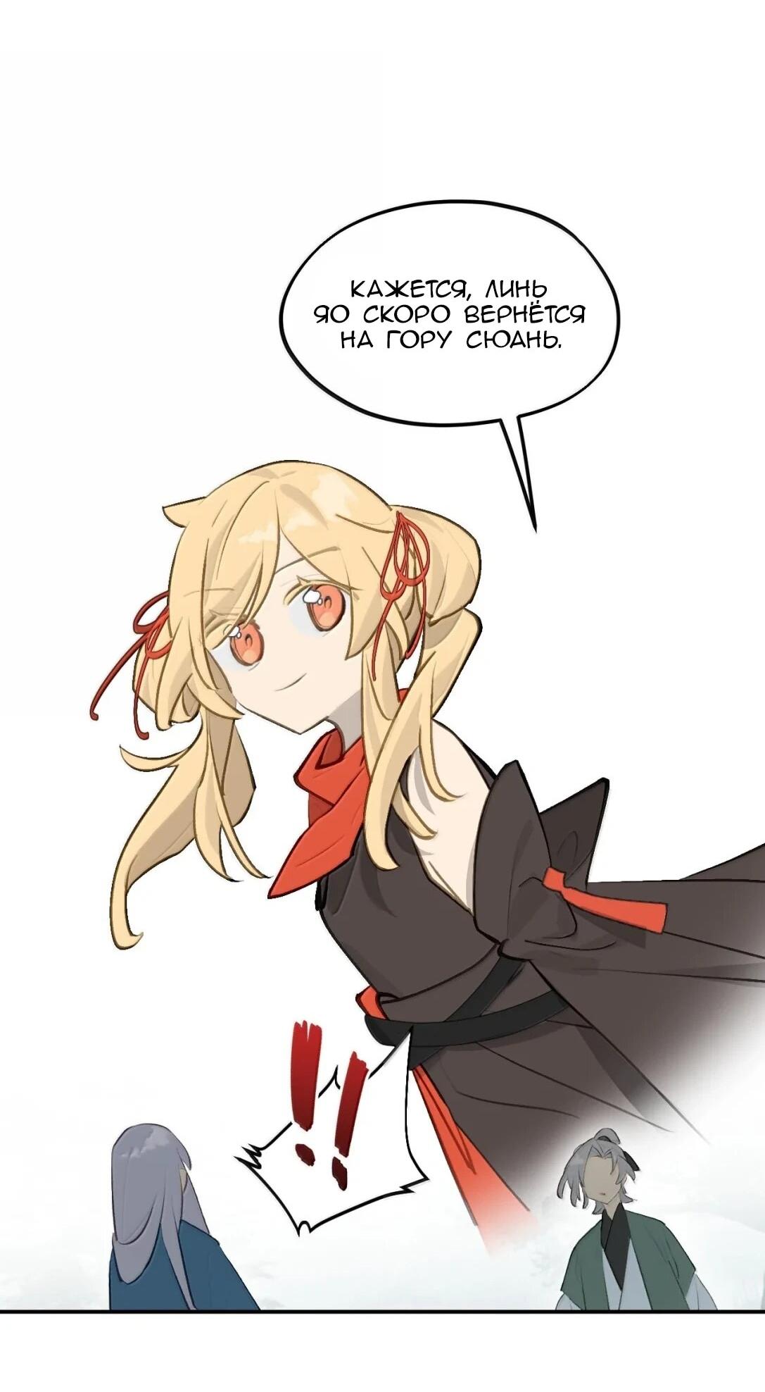 Манга Убить главного героя, чтобы стать злодейкой - Глава 98 Страница 26