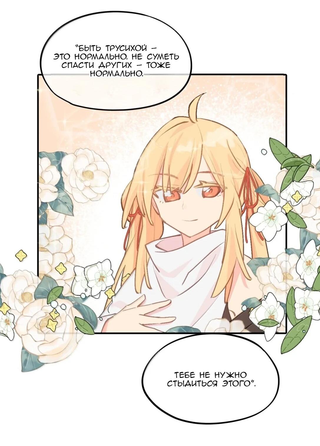 Манга Убить главного героя, чтобы стать злодейкой - Глава 98 Страница 38