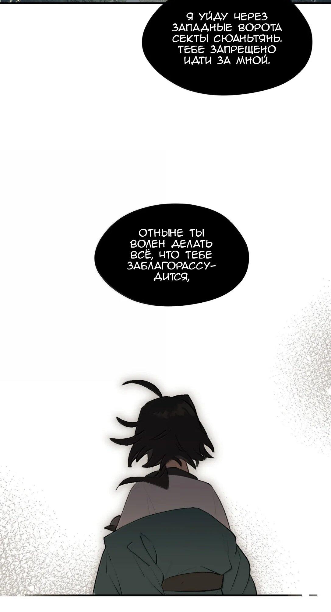 Манга Убить главного героя, чтобы стать злодейкой - Глава 98 Страница 7