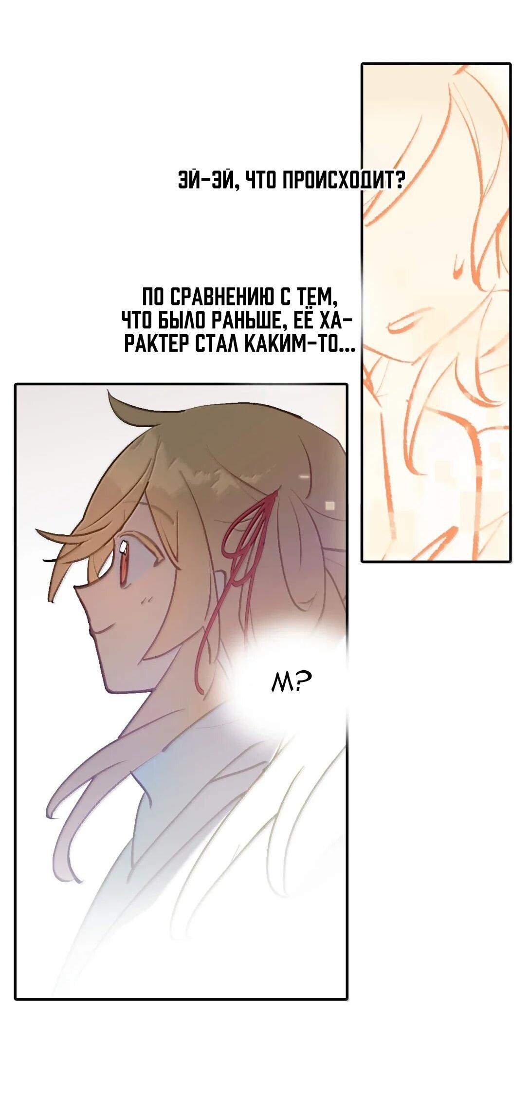 Манга Убить главного героя, чтобы стать злодейкой - Глава 98 Страница 43