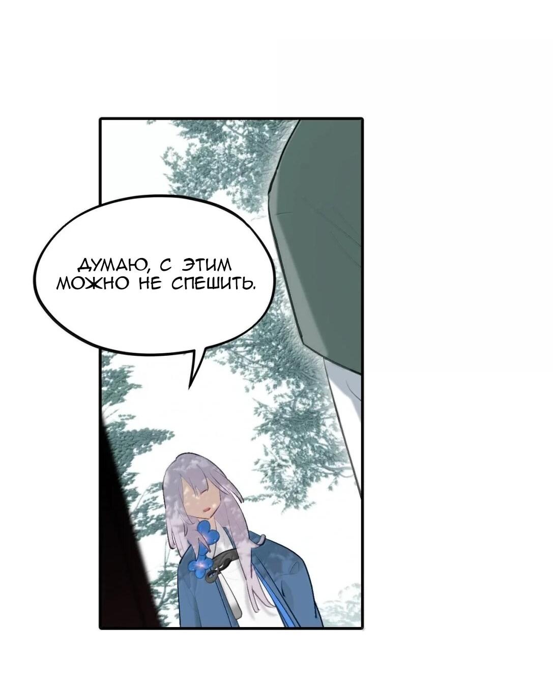 Манга Убить главного героя, чтобы стать злодейкой - Глава 98 Страница 22