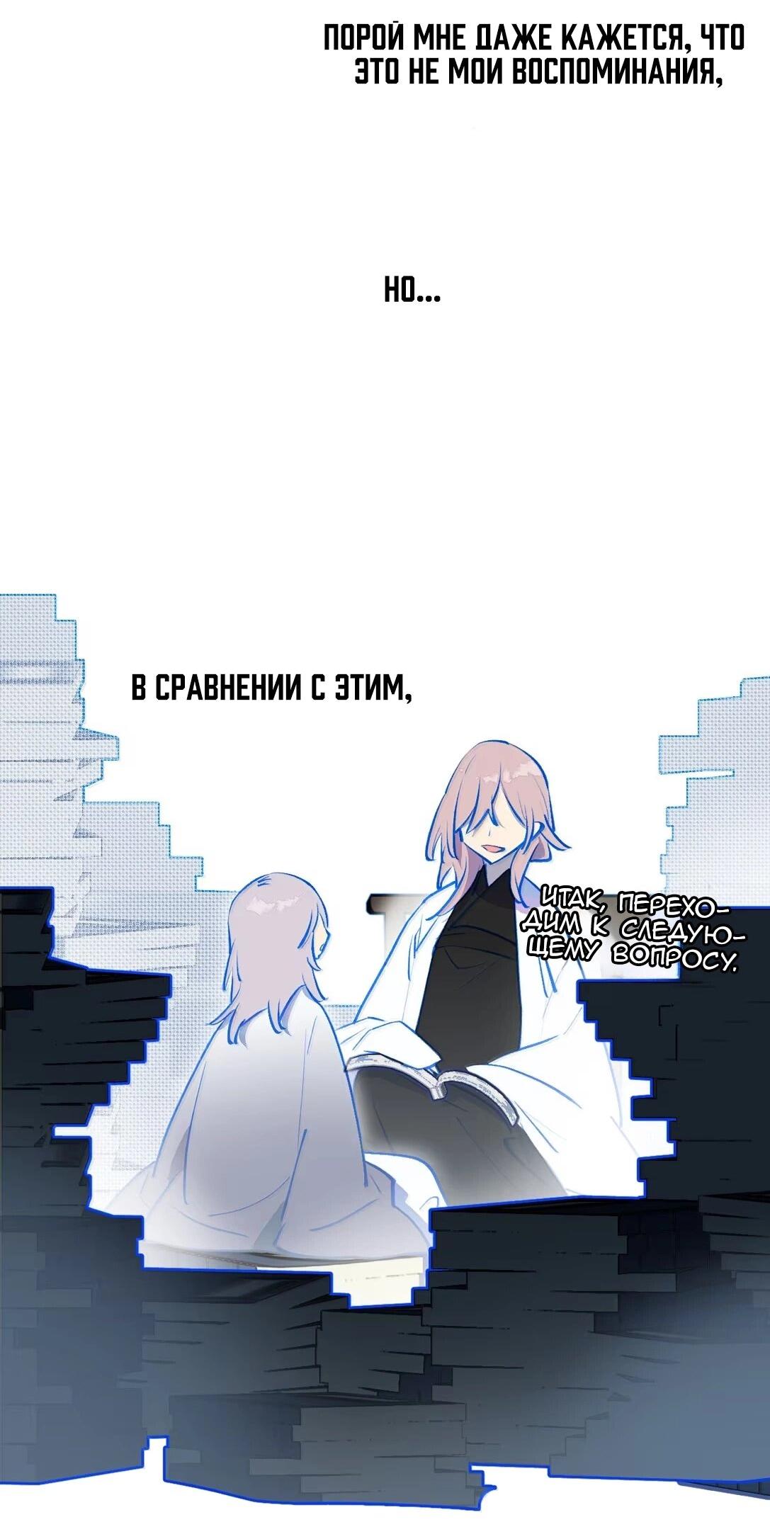 Манга Убить главного героя, чтобы стать злодейкой - Глава 100 Страница 9