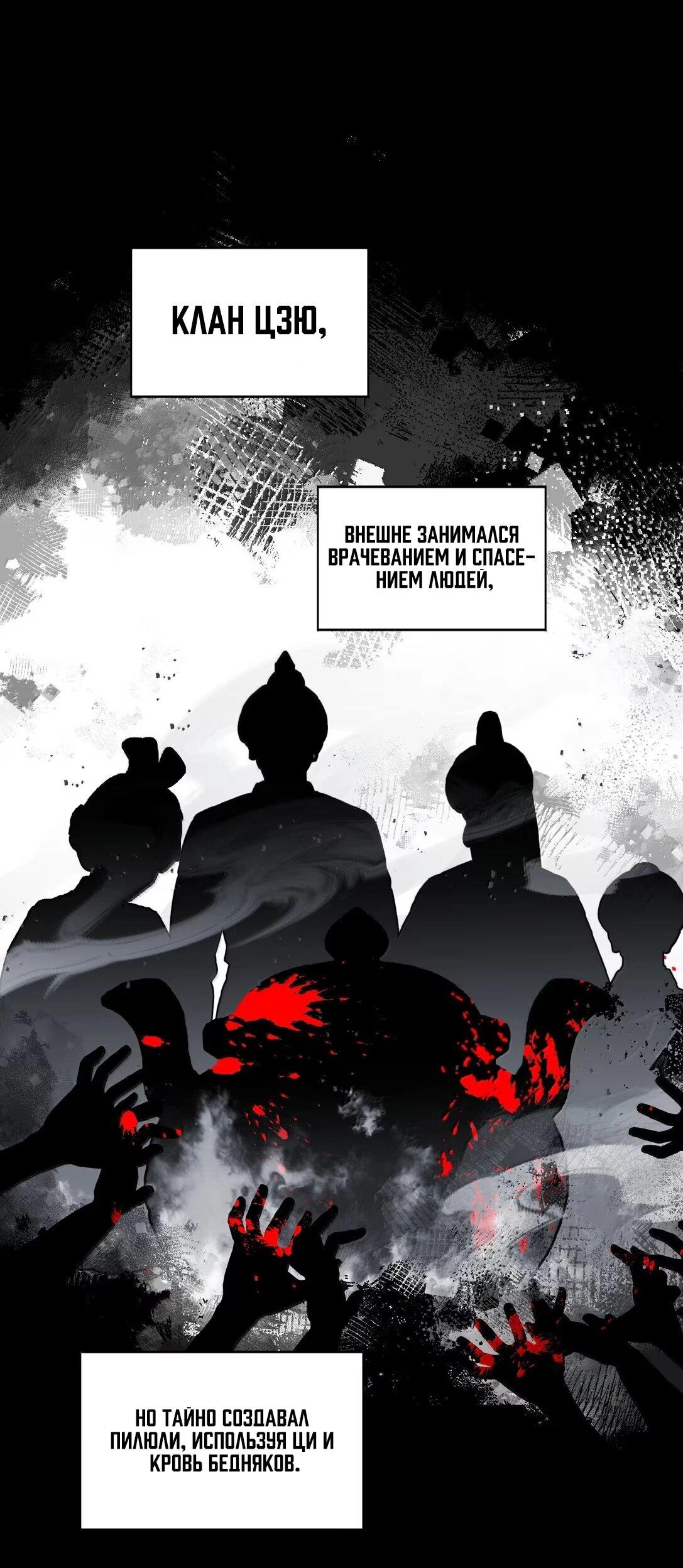 Манга Убить главного героя, чтобы стать злодейкой - Глава 100 Страница 2