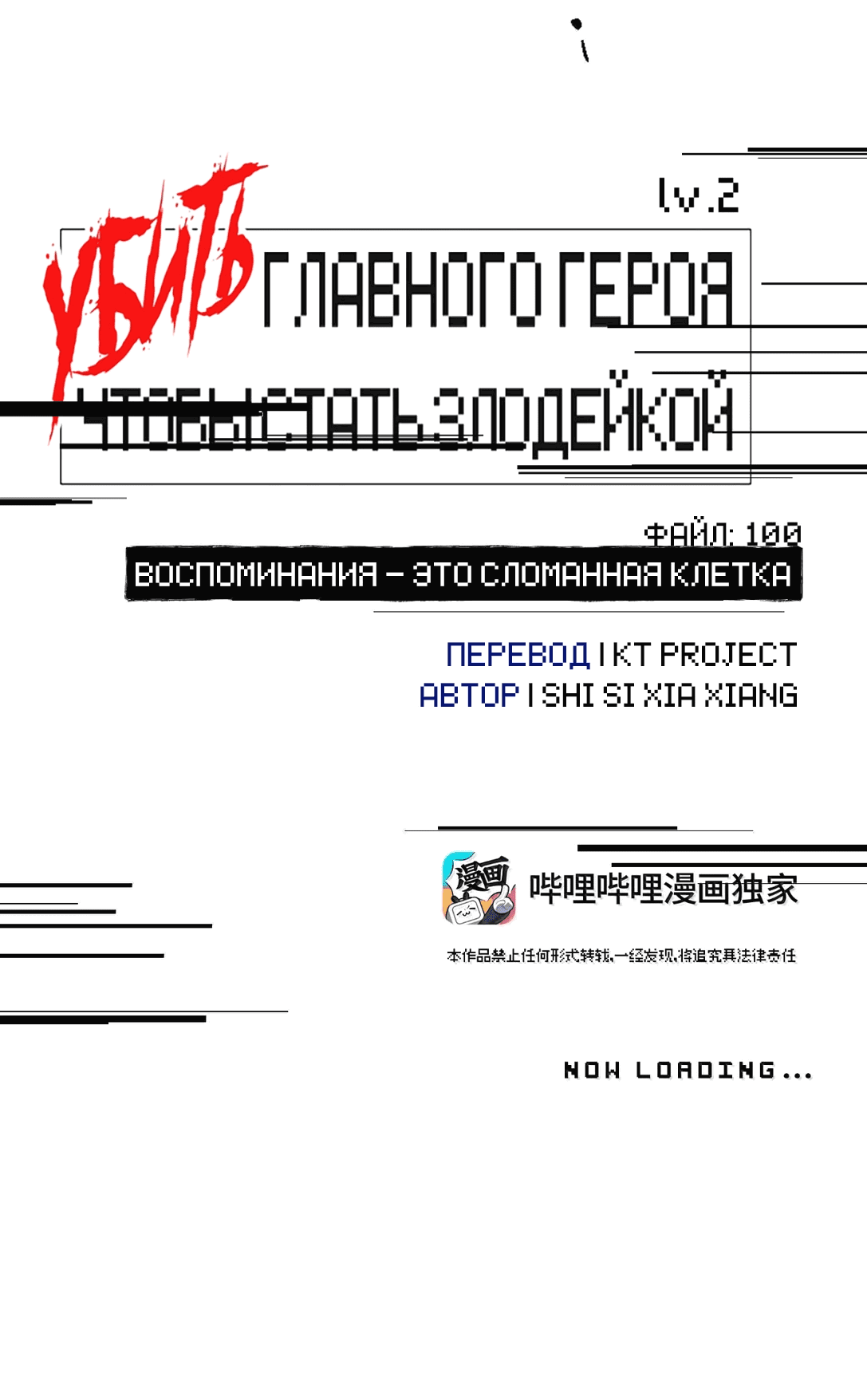 Манга Убить главного героя, чтобы стать злодейкой - Глава 100 Страница 12