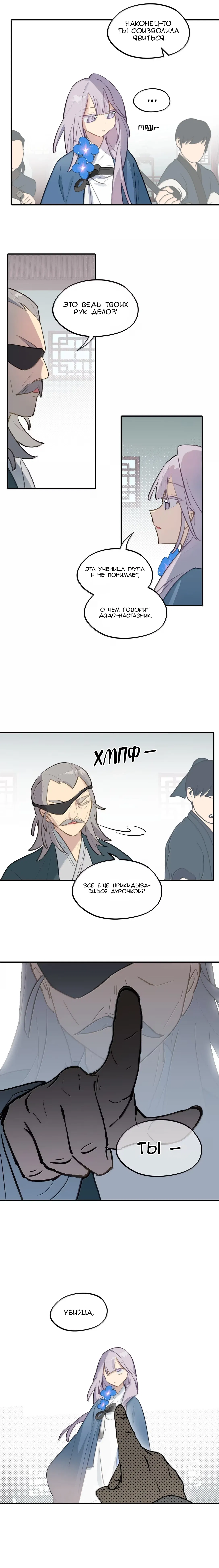 Манга Убить главного героя, чтобы стать злодейкой - Глава 100 Страница 21