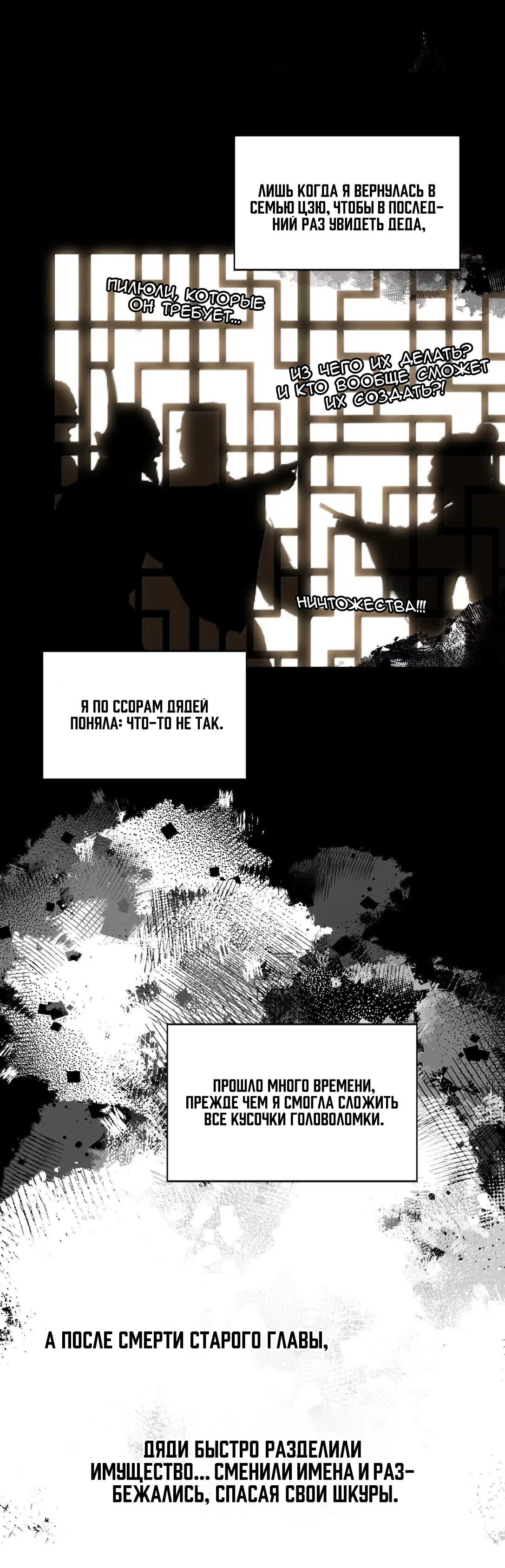 Манга Убить главного героя, чтобы стать злодейкой - Глава 100 Страница 5