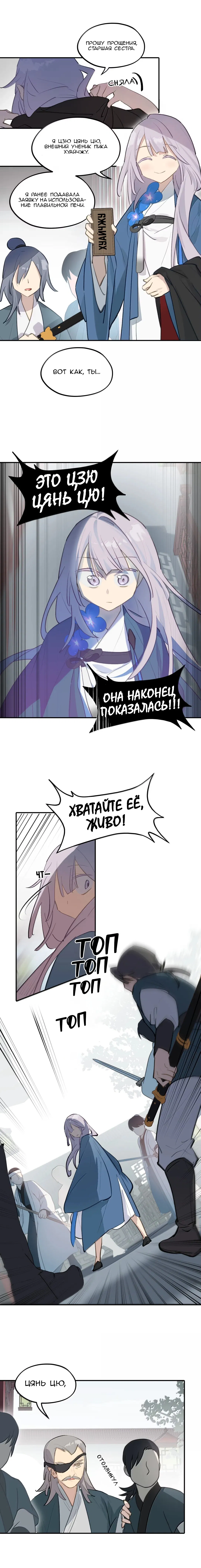 Манга Убить главного героя, чтобы стать злодейкой - Глава 100 Страница 20