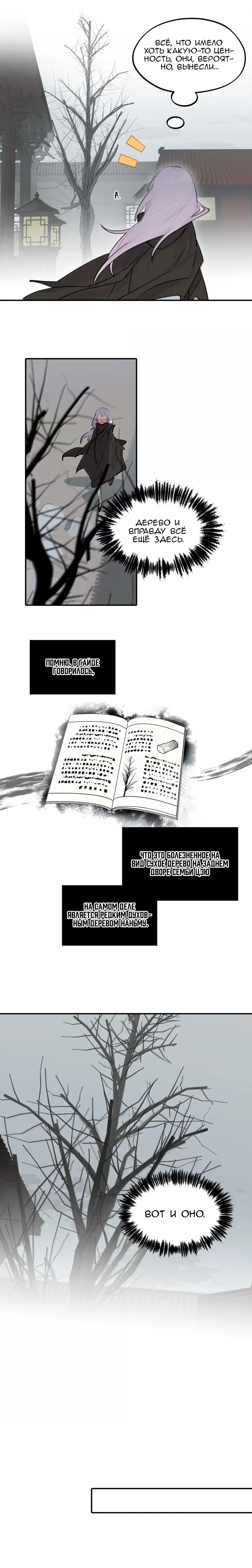 Манга Убить главного героя, чтобы стать злодейкой - Глава 100 Страница 6