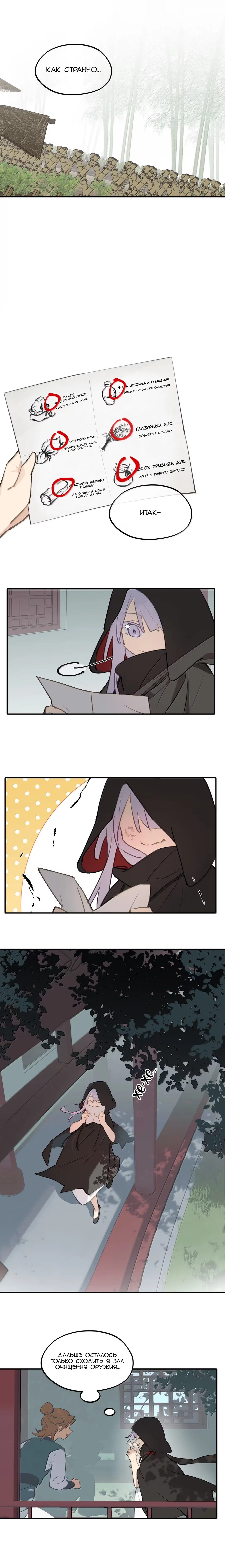 Манга Убить главного героя, чтобы стать злодейкой - Глава 100 Страница 18