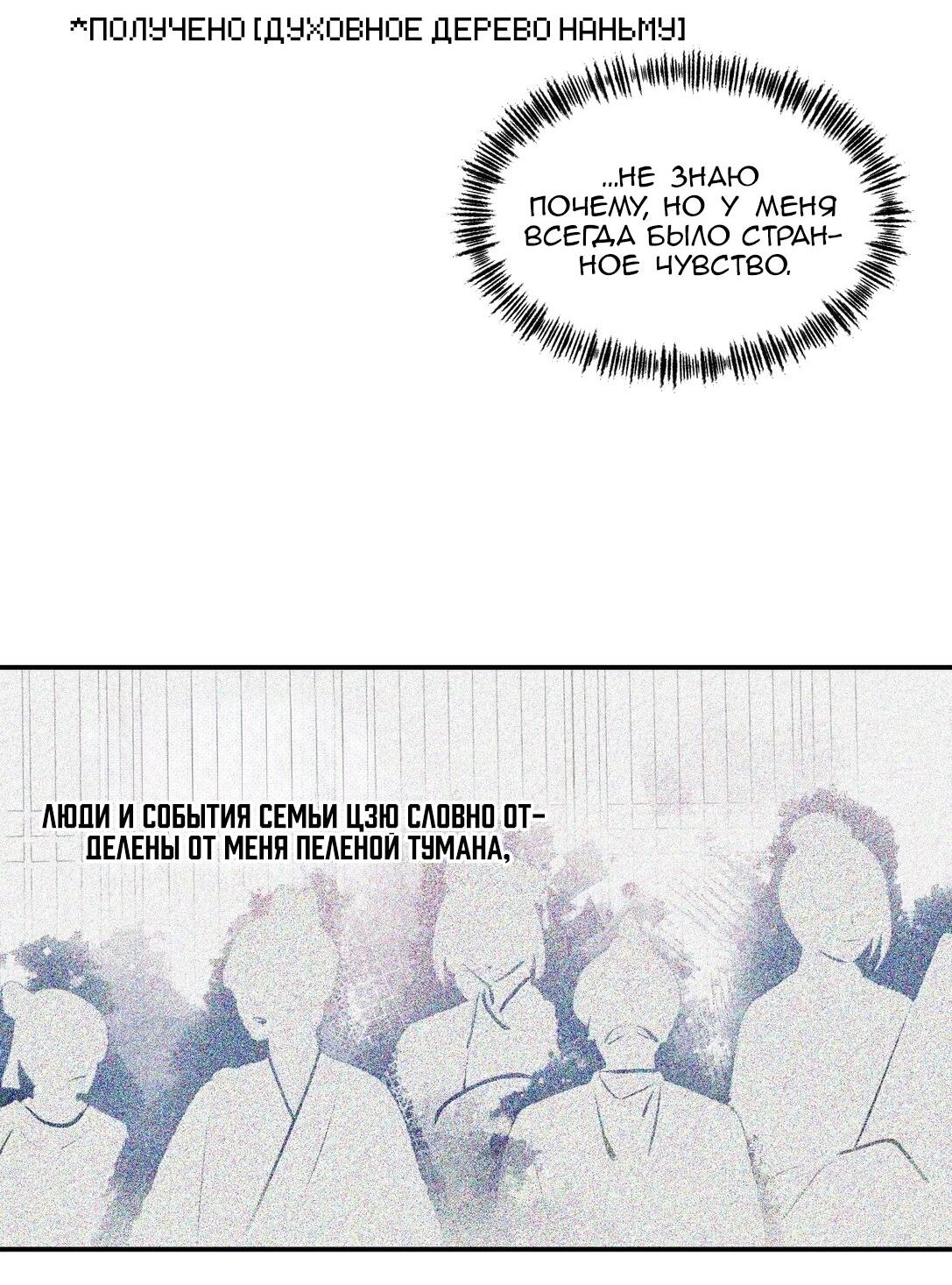 Манга Убить главного героя, чтобы стать злодейкой - Глава 100 Страница 8