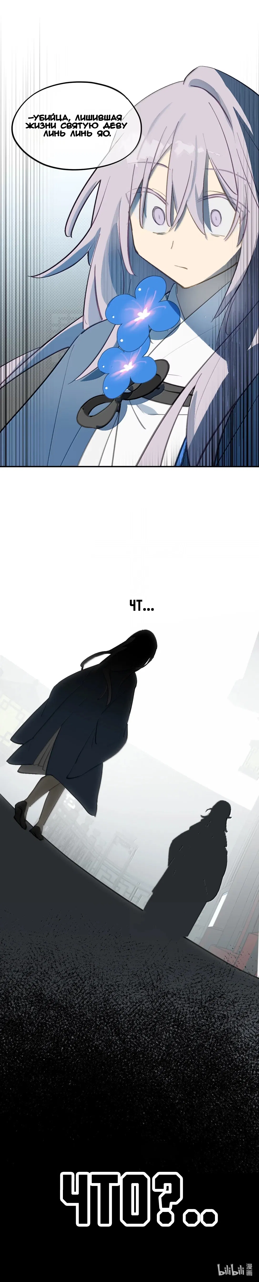 Манга Убить главного героя, чтобы стать злодейкой - Глава 100 Страница 22