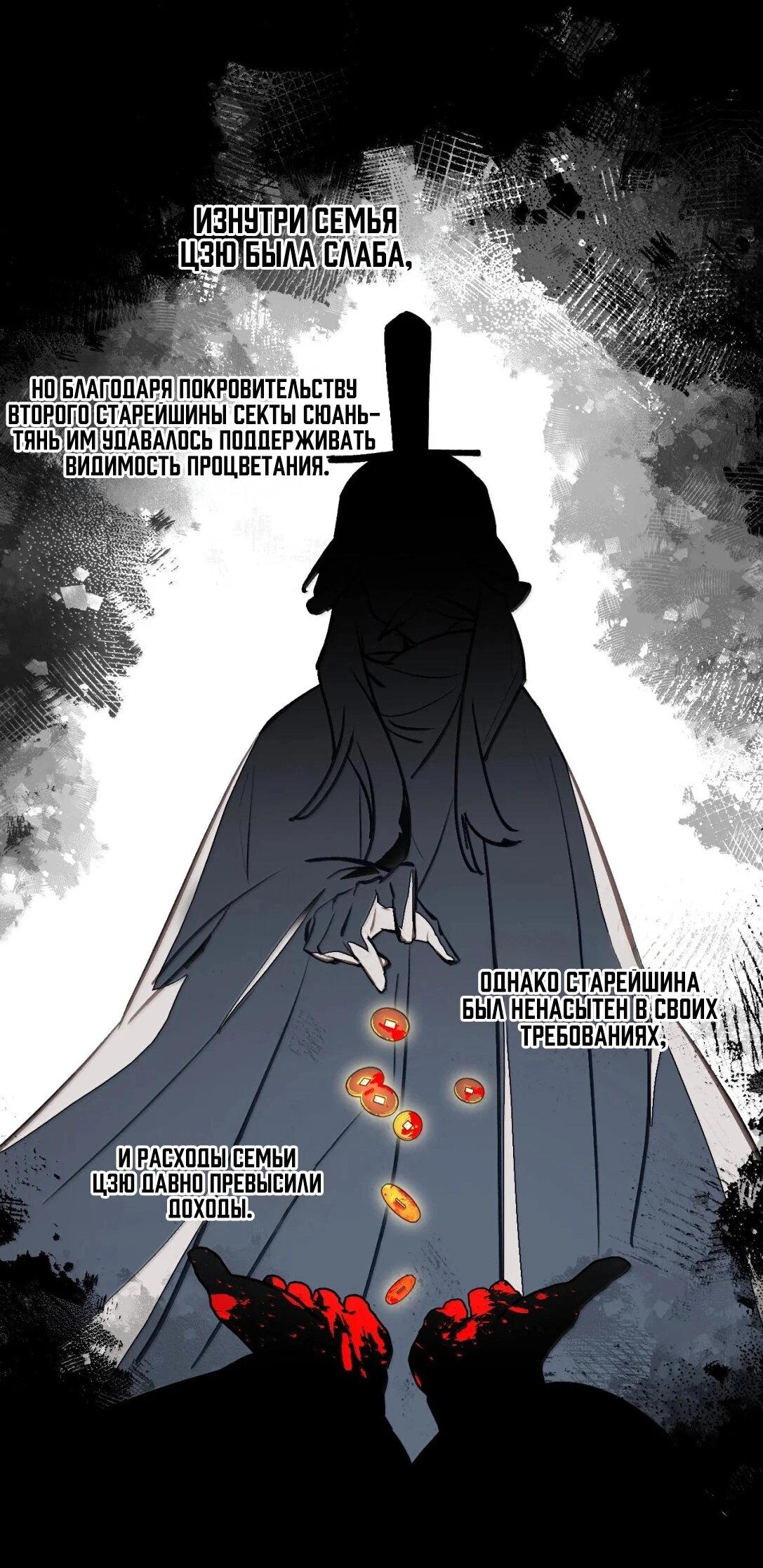 Манга Убить главного героя, чтобы стать злодейкой - Глава 100 Страница 4