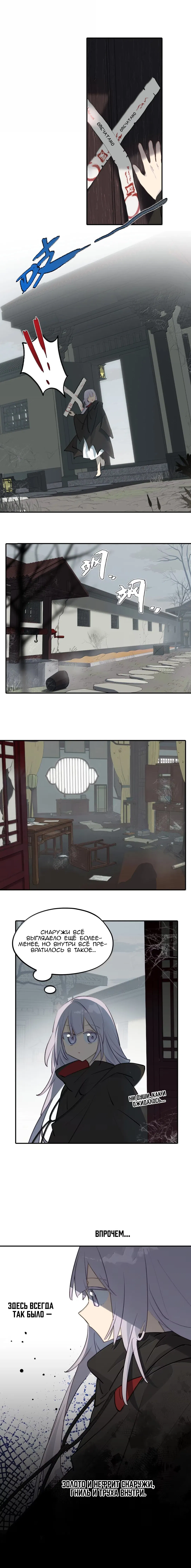 Манга Убить главного героя, чтобы стать злодейкой - Глава 100 Страница 1