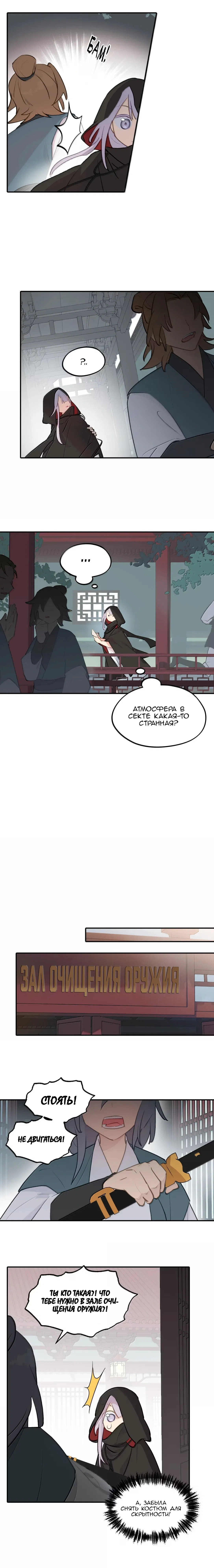 Манга Убить главного героя, чтобы стать злодейкой - Глава 100 Страница 19