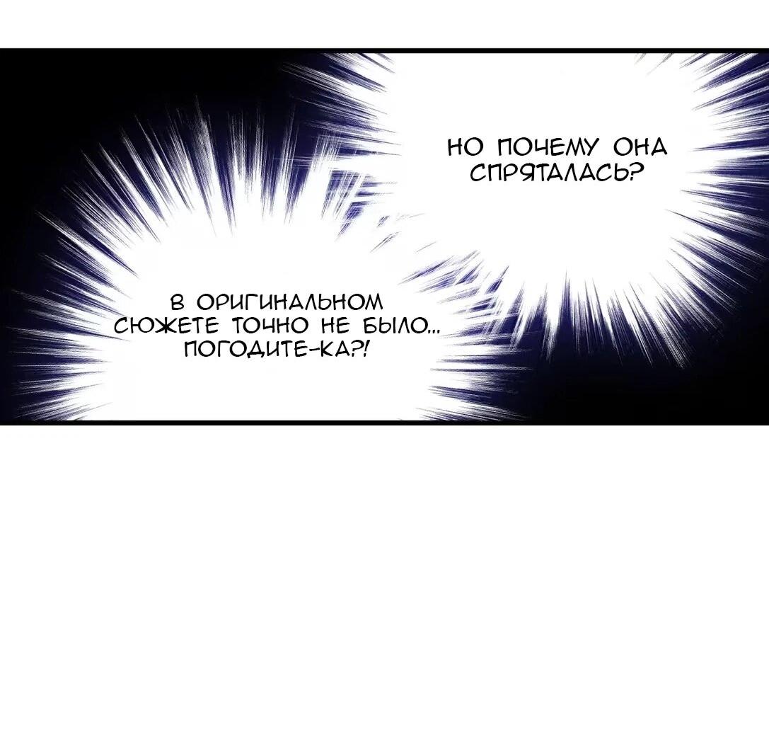 Манга Убить главного героя, чтобы стать злодейкой - Глава 101 Страница 24