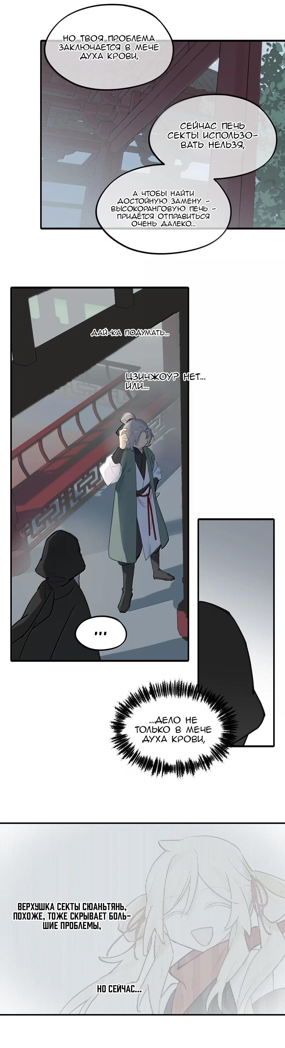 Манга Убить главного героя, чтобы стать злодейкой - Глава 101 Страница 31