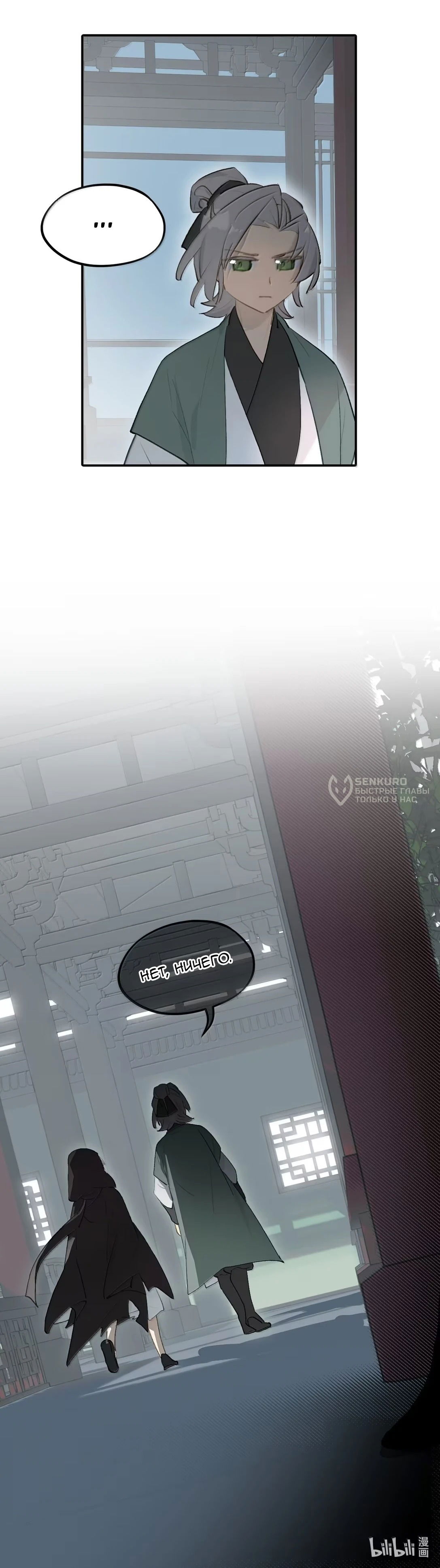 Манга Убить главного героя, чтобы стать злодейкой - Глава 101 Страница 38