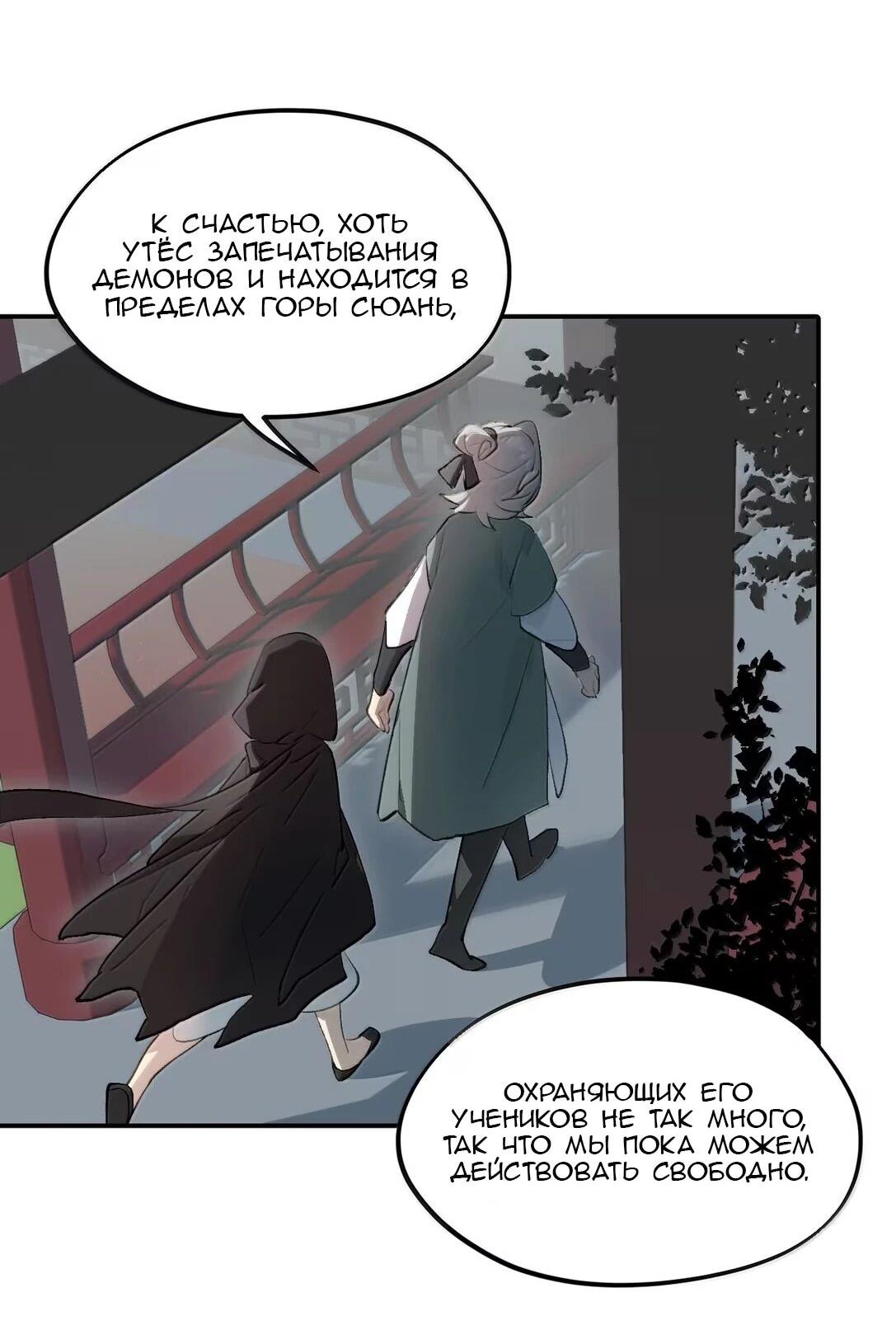 Манга Убить главного героя, чтобы стать злодейкой - Глава 101 Страница 36