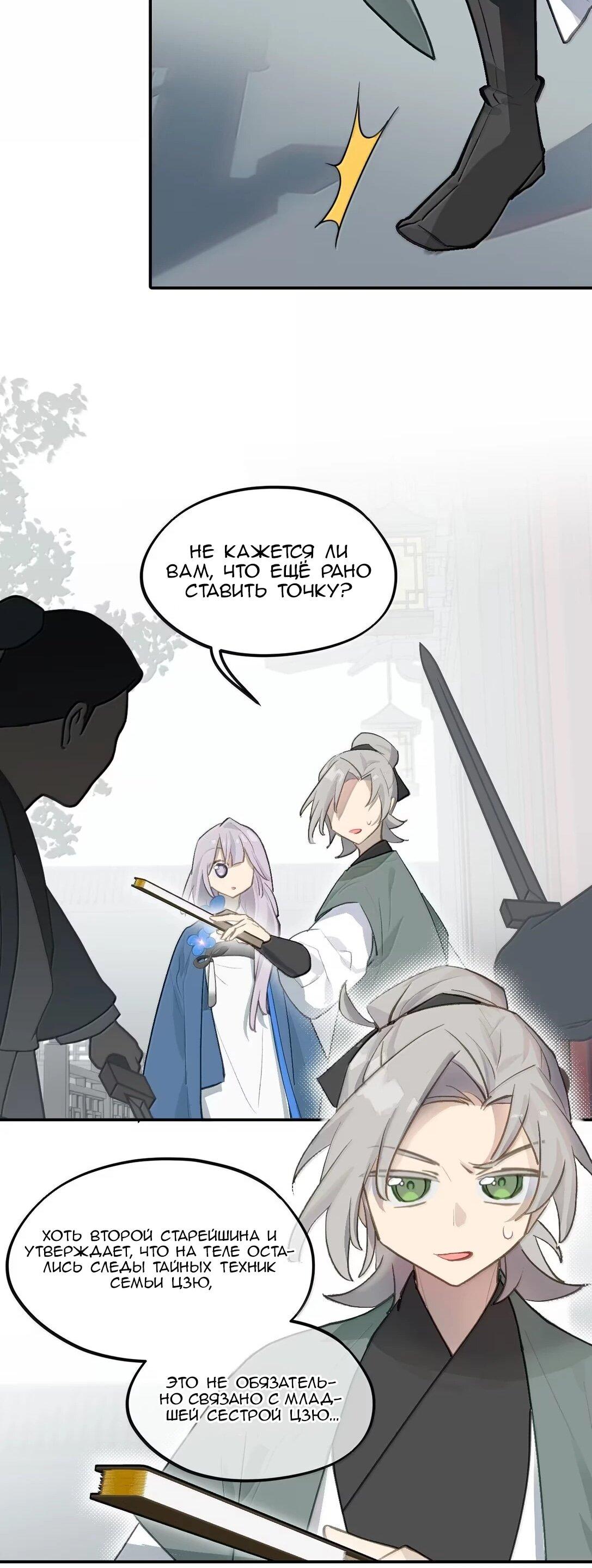 Манга Убить главного героя, чтобы стать злодейкой - Глава 101 Страница 7