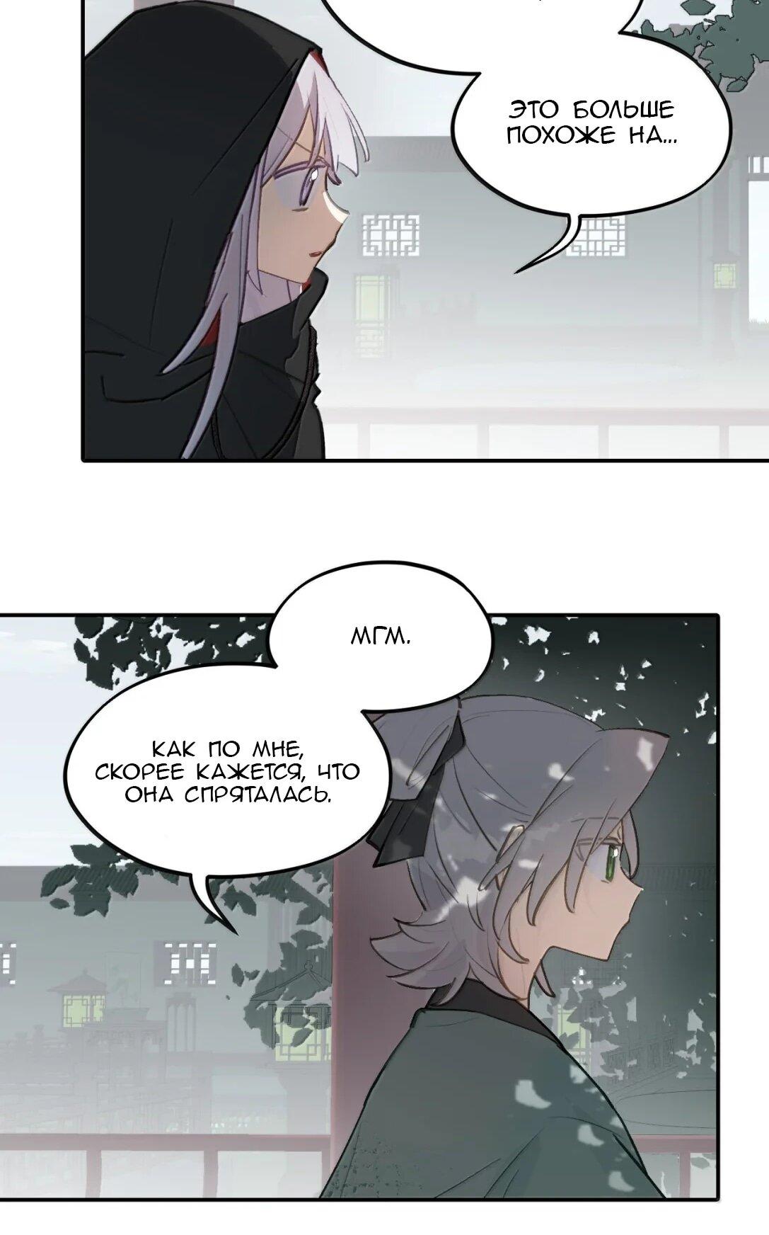 Манга Убить главного героя, чтобы стать злодейкой - Глава 101 Страница 21