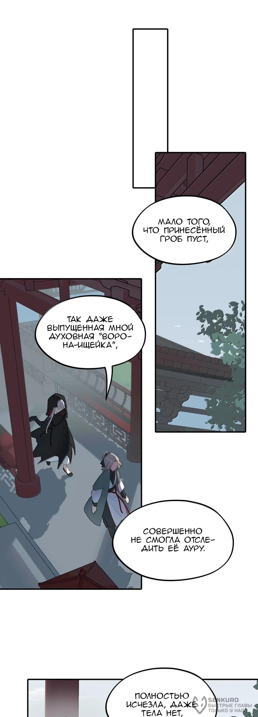 Манга Убить главного героя, чтобы стать злодейкой - Глава 101 Страница 20