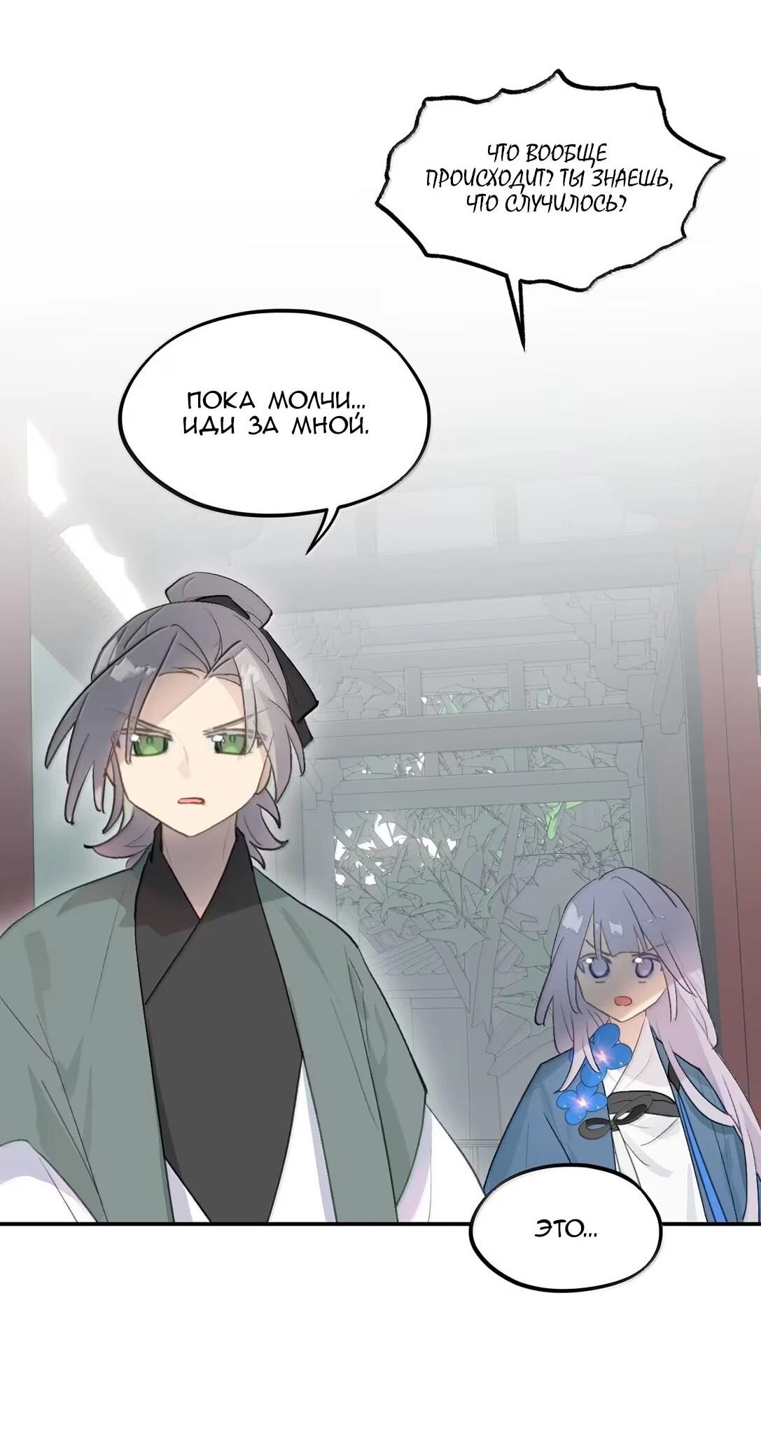 Манга Убить главного героя, чтобы стать злодейкой - Глава 101 Страница 14