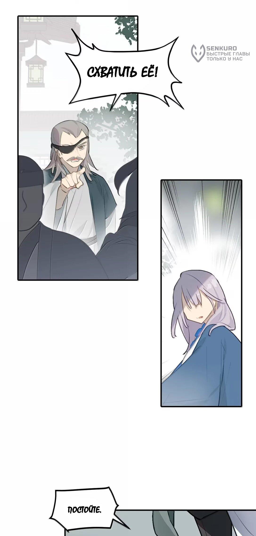 Манга Убить главного героя, чтобы стать злодейкой - Глава 101 Страница 6