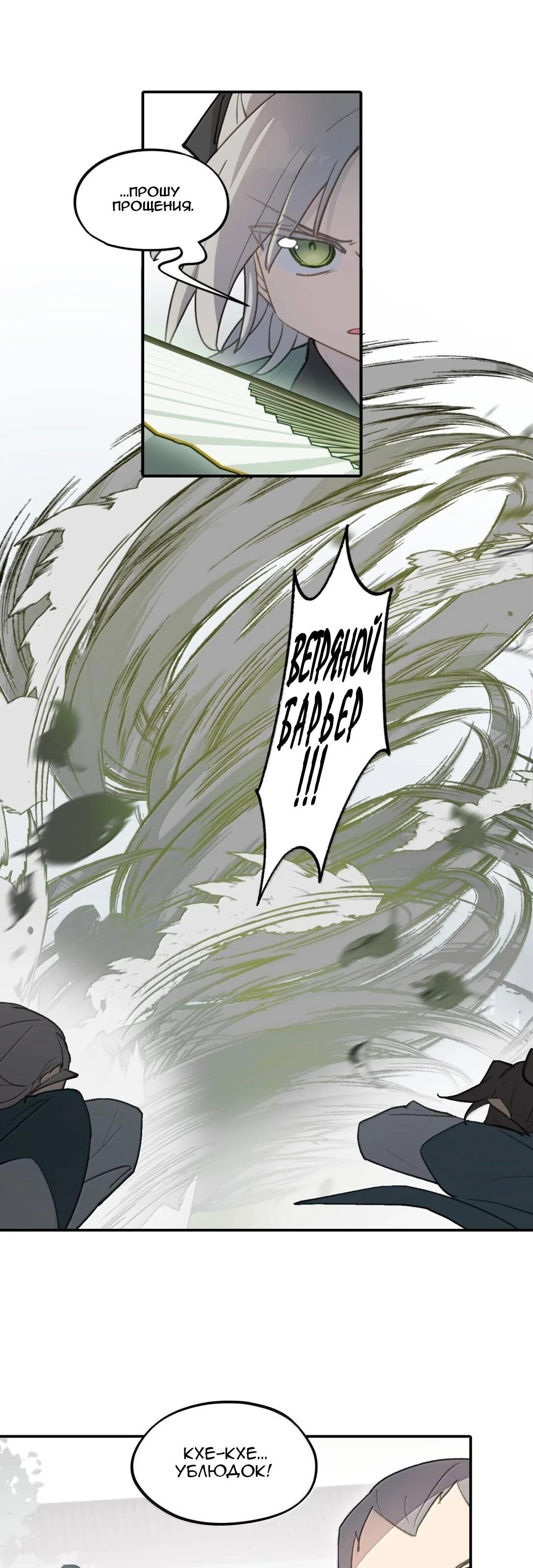 Манга Убить главного героя, чтобы стать злодейкой - Глава 101 Страница 11