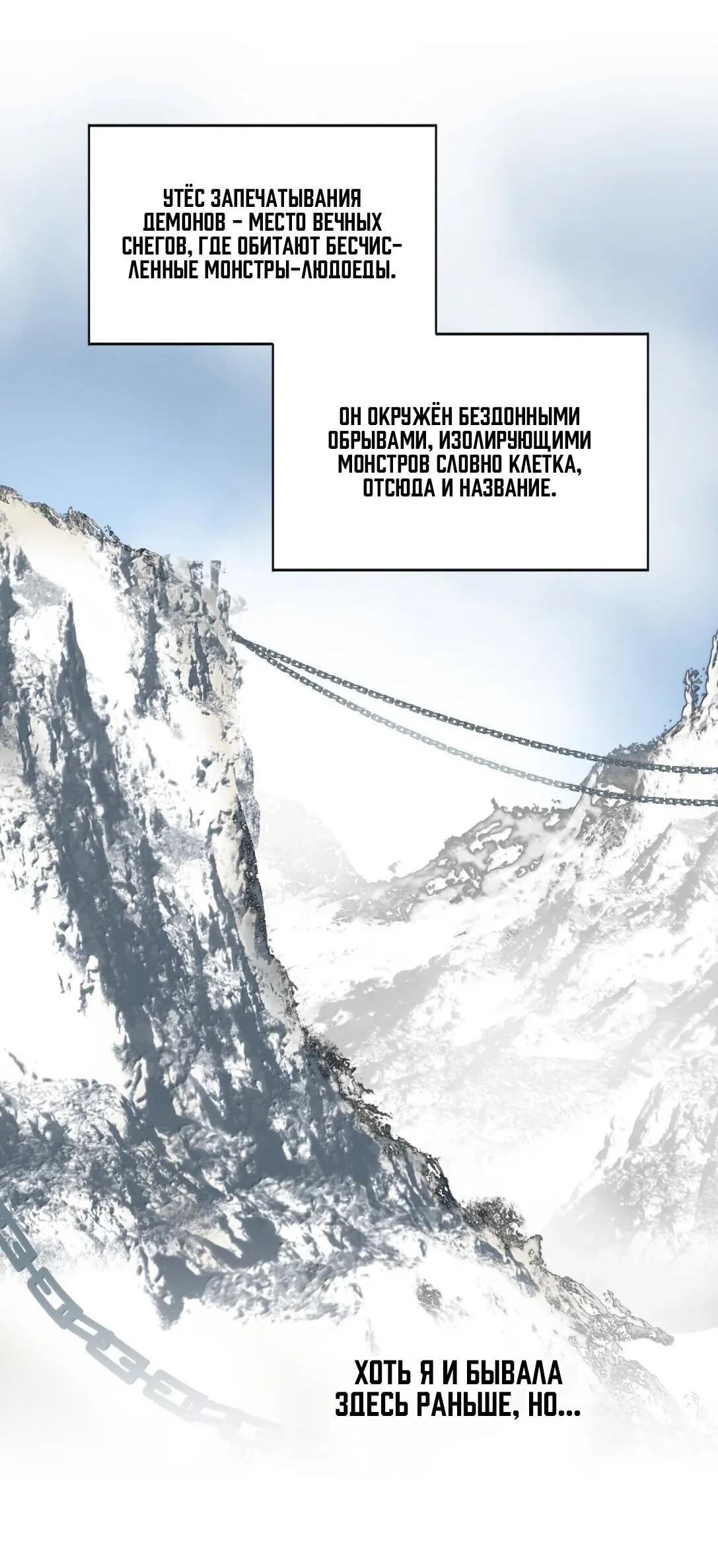 Манга Убить главного героя, чтобы стать злодейкой - Глава 101 Страница 35