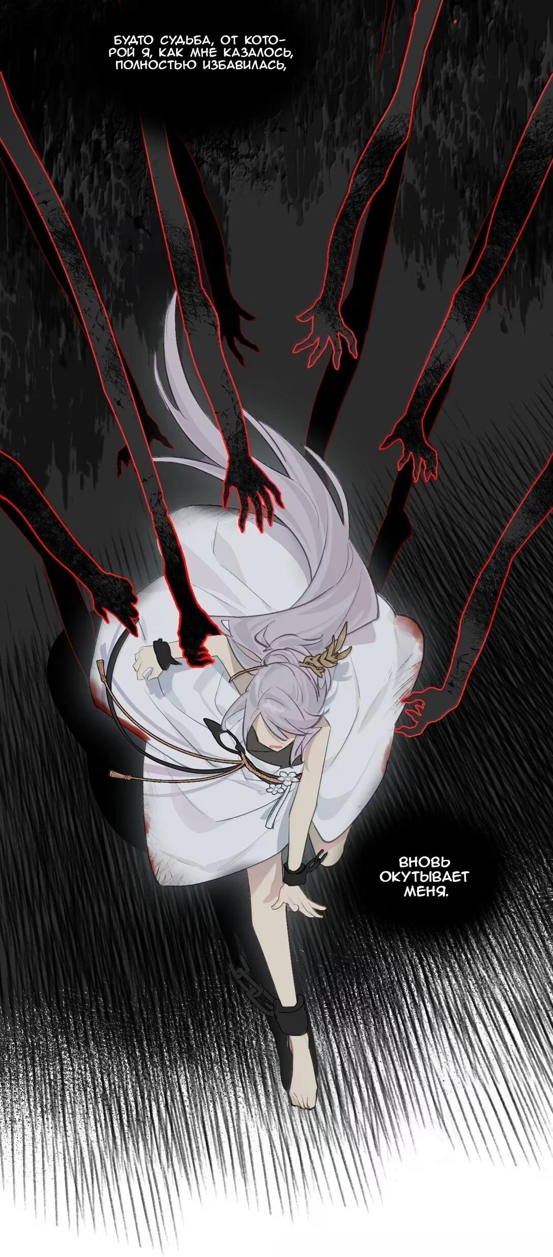 Манга Убить главного героя, чтобы стать злодейкой - Глава 101 Страница 5