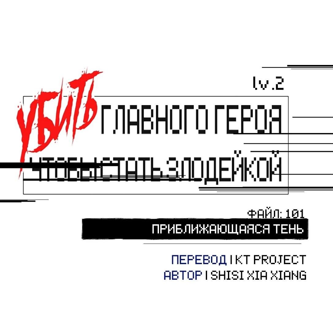 Манга Убить главного героя, чтобы стать злодейкой - Глава 101 Страница 15