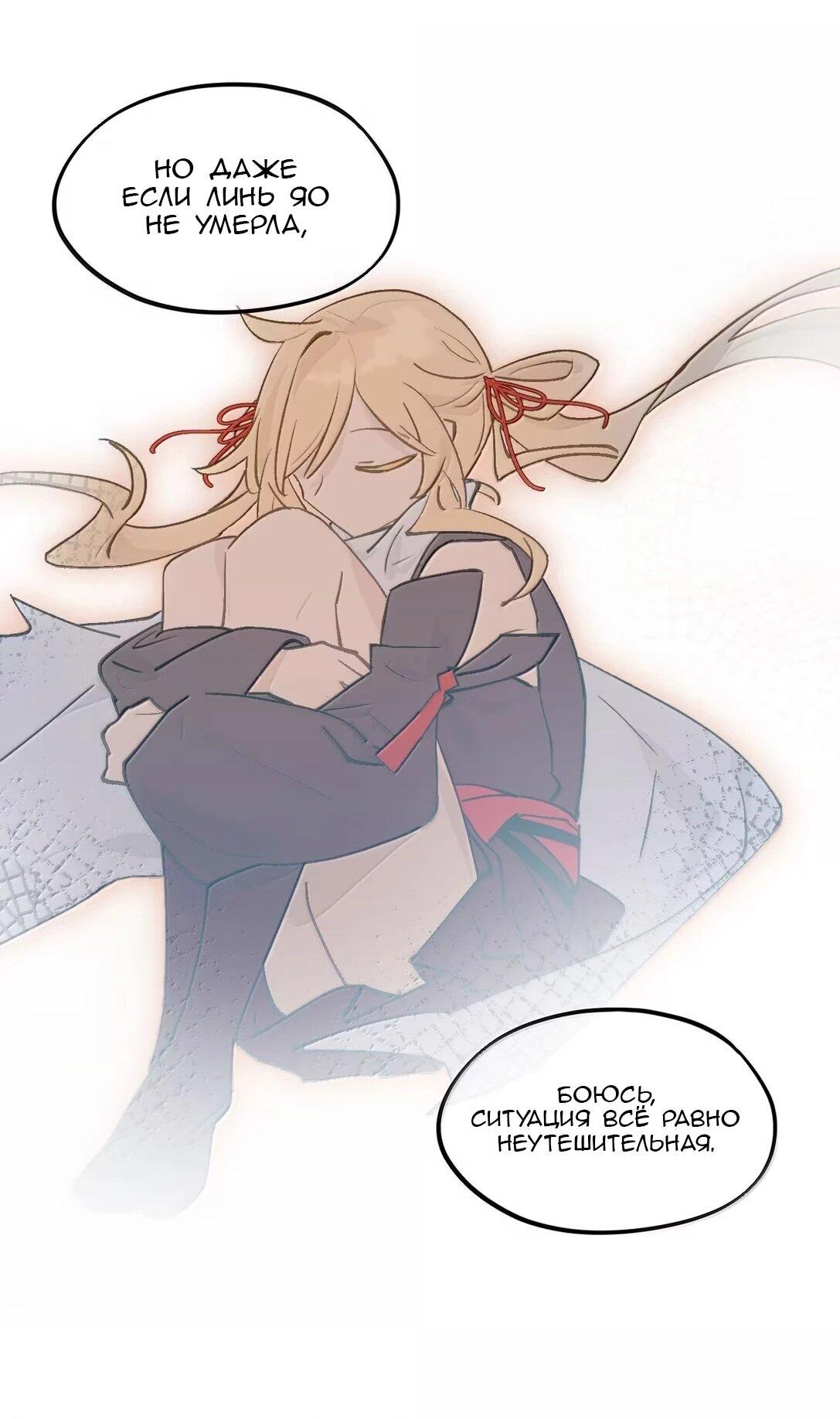 Манга Убить главного героя, чтобы стать злодейкой - Глава 101 Страница 22