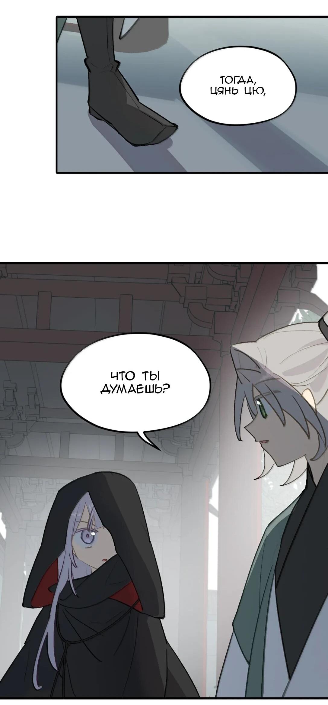 Манга Убить главного героя, чтобы стать злодейкой - Глава 101 Страница 29