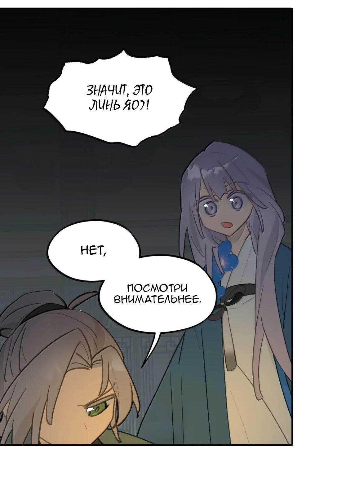 Манга Убить главного героя, чтобы стать злодейкой - Глава 101 Страница 18