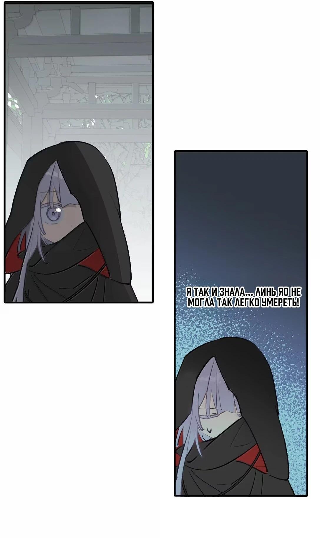 Манга Убить главного героя, чтобы стать злодейкой - Глава 101 Страница 23