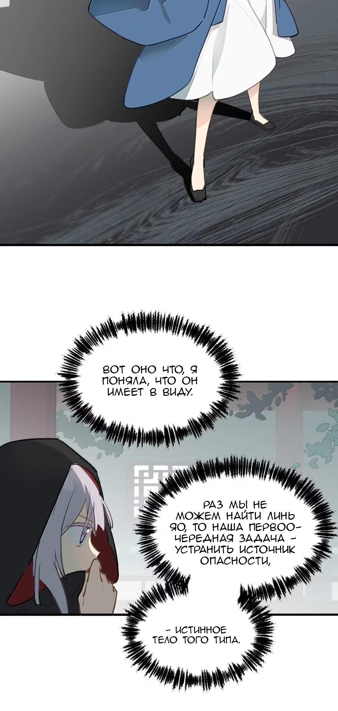 Манга Убить главного героя, чтобы стать злодейкой - Глава 101 Страница 28