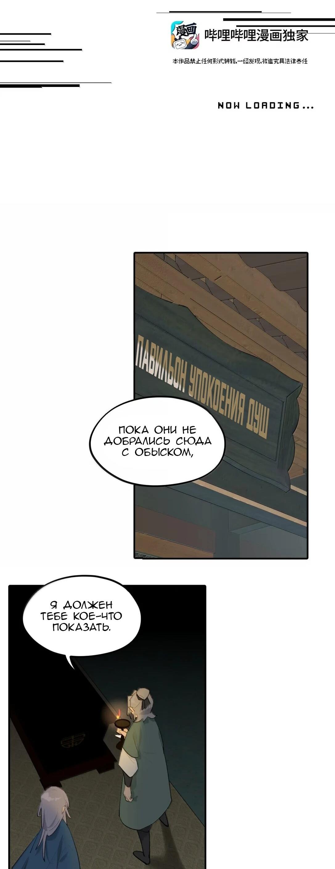 Манга Убить главного героя, чтобы стать злодейкой - Глава 101 Страница 16