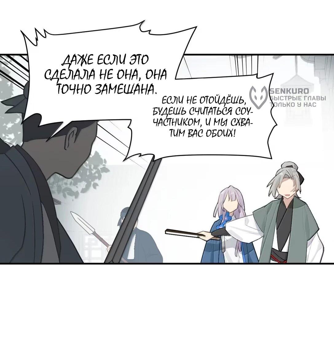 Манга Убить главного героя, чтобы стать злодейкой - Глава 101 Страница 10