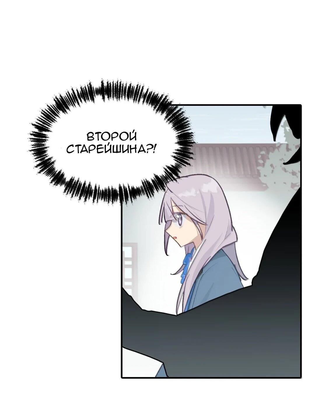 Манга Убить главного героя, чтобы стать злодейкой - Глава 101 Страница 8