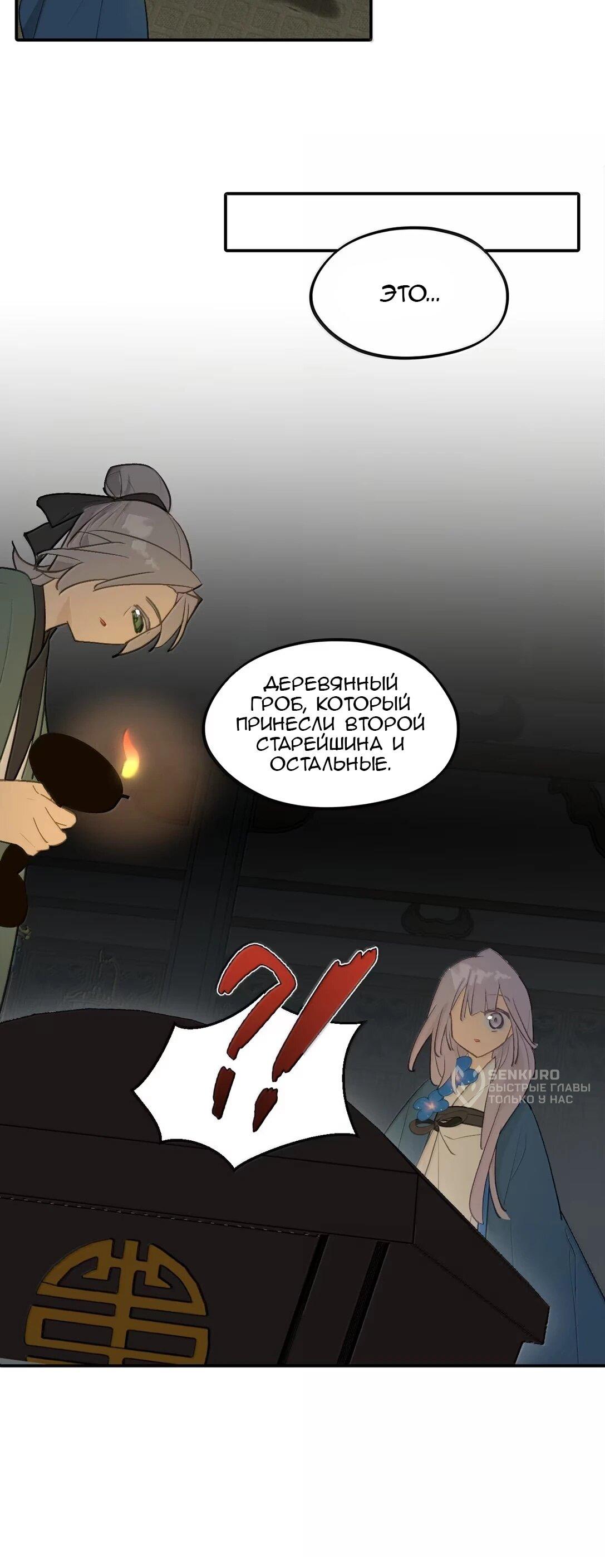 Манга Убить главного героя, чтобы стать злодейкой - Глава 101 Страница 17