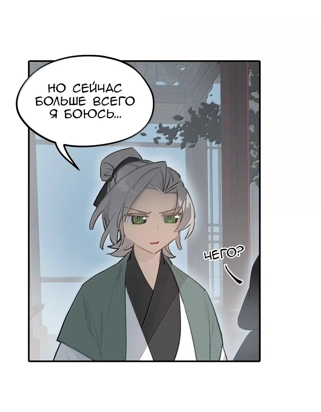 Манга Убить главного героя, чтобы стать злодейкой - Глава 101 Страница 37