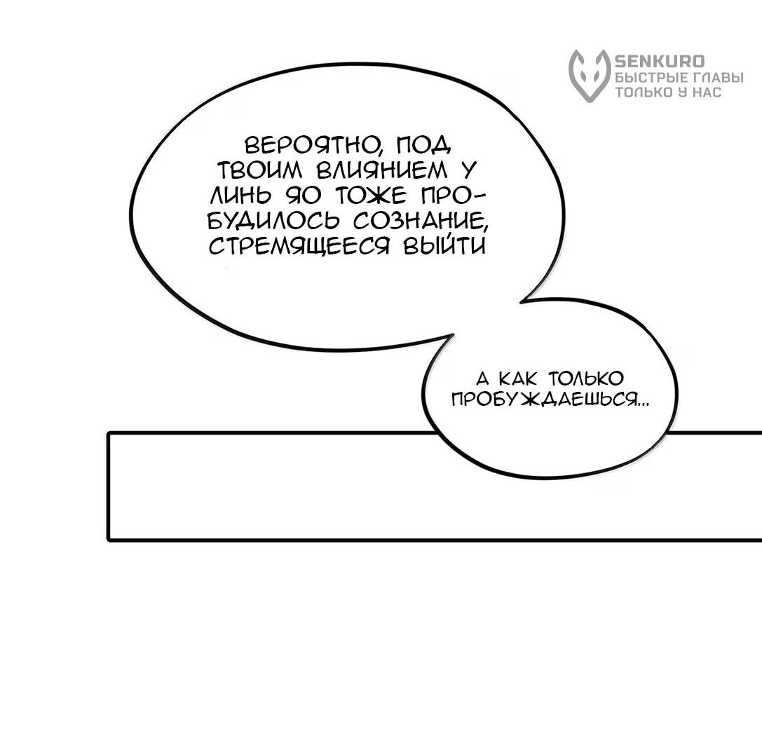 Манга Убить главного героя, чтобы стать злодейкой - Глава 101 Страница 26